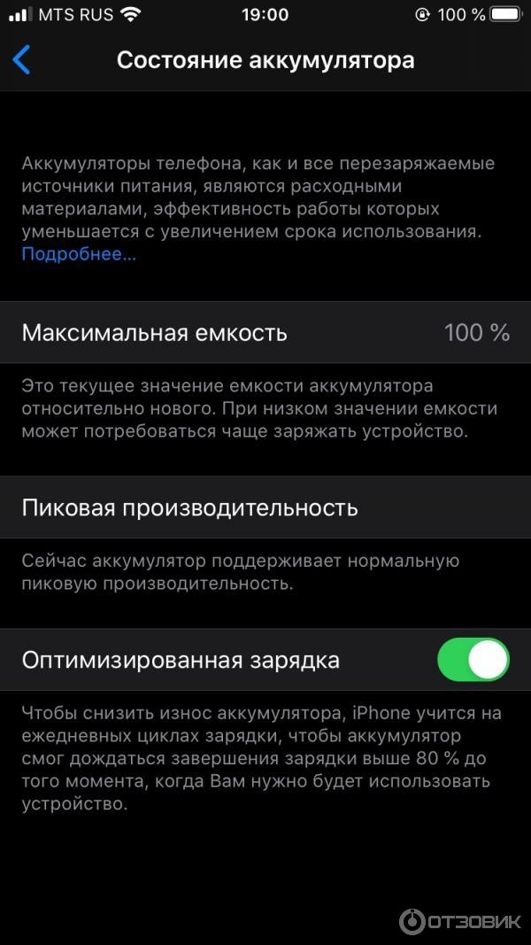 Текущее состояние аккумулятора