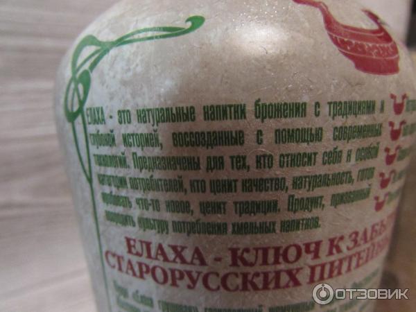 Натуральный продукт брожения Бородино Елаха Грушевая фото