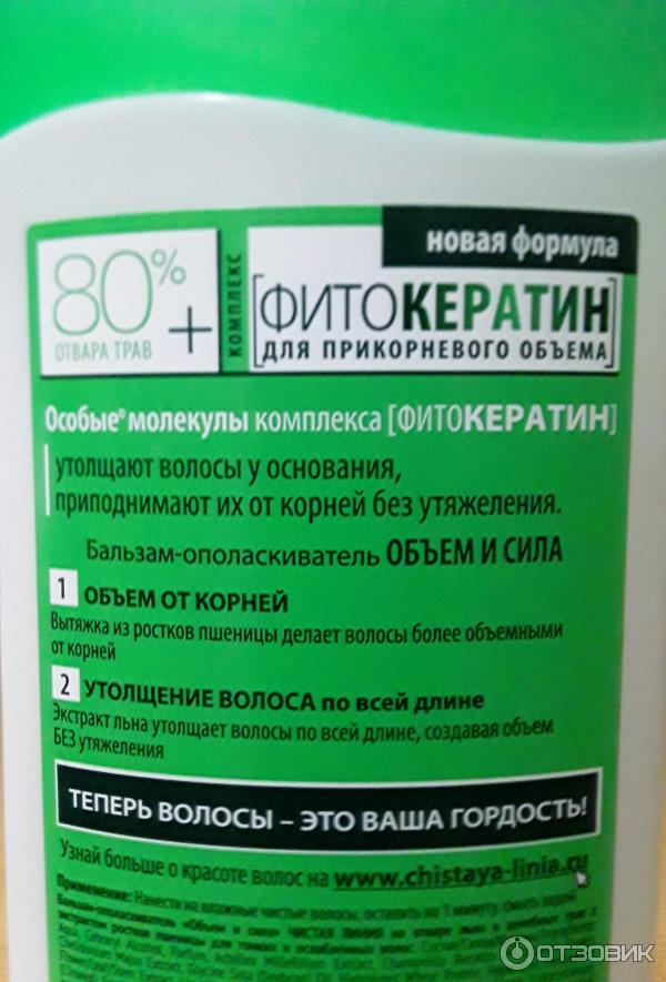 Бальзам-ополаскиватель для волос Чистая линия Объем и сила Пшеница и лен фото