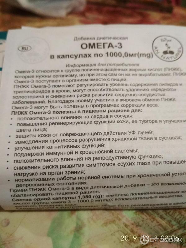 БАД Красота и здоровье Омега 3 фото