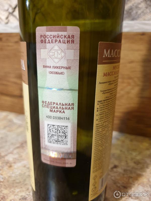 Вино Массандра Мускатель черный фото