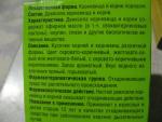 Лекарственные травы ФармаЦвет "Девясила корневища и корни" фото