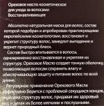Ореховое масло для волос DNC против сечения фото