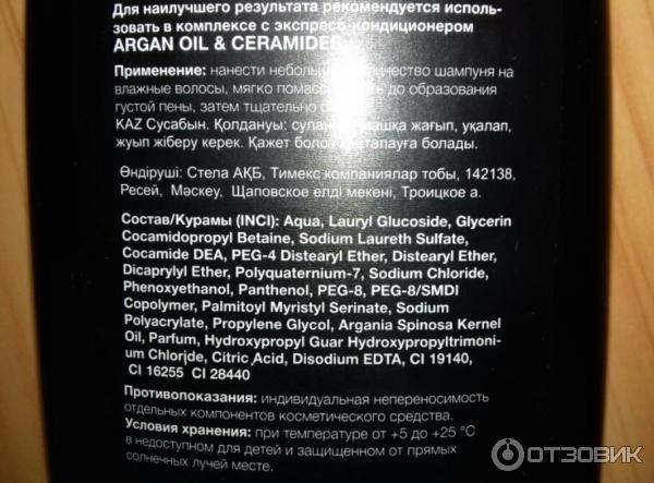 Шампунь для сухих и ослабленных волос Compliment Argan oil & Ceramides фото