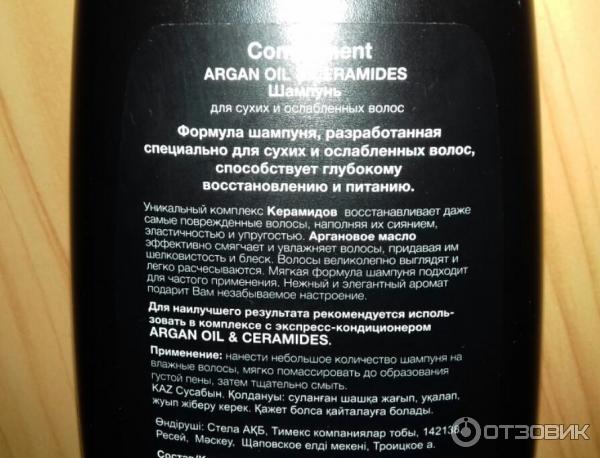 Шампунь для сухих и ослабленных волос Compliment Argan oil & Ceramides фото