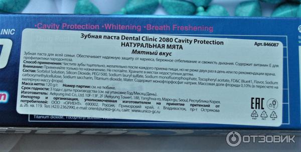 Зубная паста Dental Clinic 2080 Cavity Protection фото