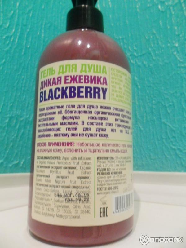 Гель для душа Organic Shop Blackberry Дикая ежевика фото