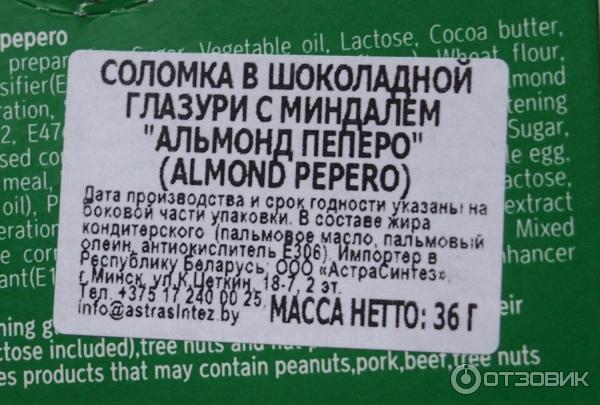 Lotte Pepero Almond, соломка в шоколадной глазури. Lotte Confectionery Co