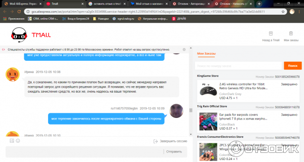 Скрин переписки со службой поддержки в чате Tmall