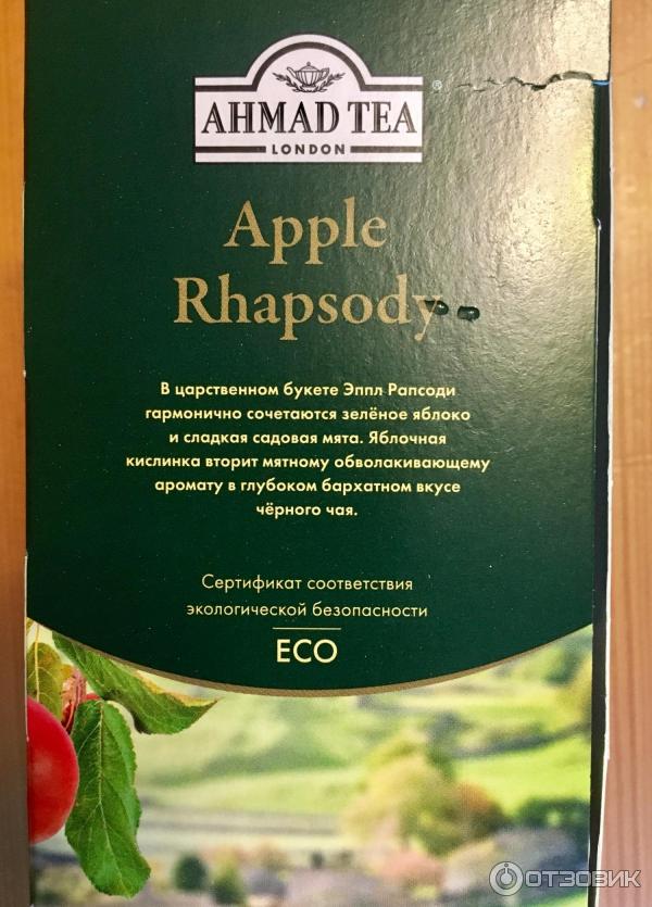 Черный чай Ahmad Tea Apple Rhapsody со вкусом яблока и мяты фото