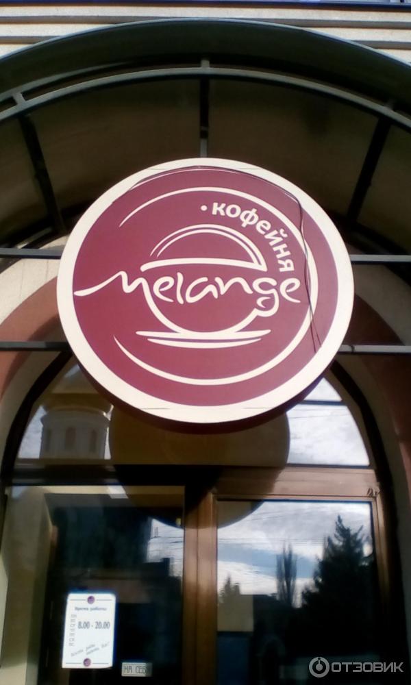 Кофейня Melange (Украина, Луганск) фото