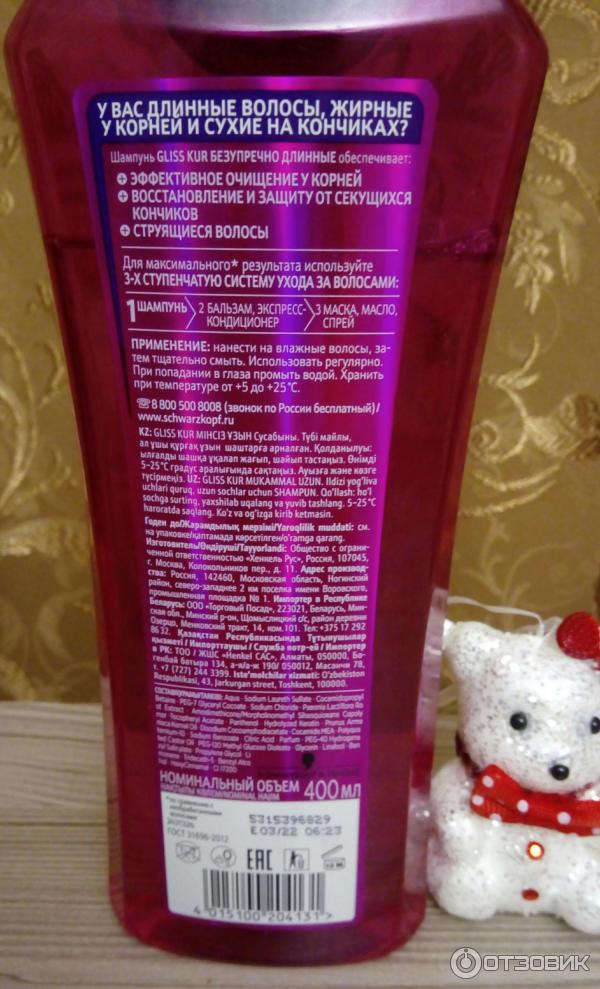 Schwarzkopf Gliss Kur Безупречно длинные