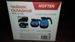 Чайник складной HOTTER фото