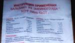 Вьетнамский бальзам со змеиным ядом Hong Linh Cot "Красный дракон" фото