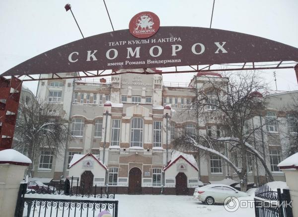 Театр куклы и актера Скоморох (Россия, Томск). Кукольный театр 2020 Кукольный театр. Отдых. Театр скоморох. театр сайт афиша театр. Театр. афиша томск. Скоморох. Детский театр. Ребенок сходить. Театр для детей. Куда сводить ребенка?. Куда сходить. Спектакль. Муха цокотуха. Билет. Спектакль для малышей.