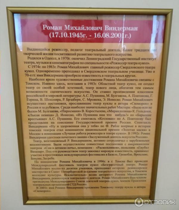 Театр имени Романа Виндермана. Томск. Театр для детей