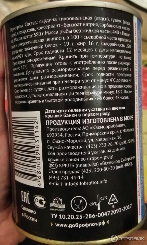 Сардина тихоокеанская иваси полупотрошеная специального посола Доброфлот фото