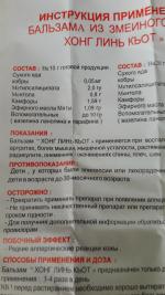 Вьетнамский бальзам со змеиным ядом Hong Linh Cot "Красный дракон" фото