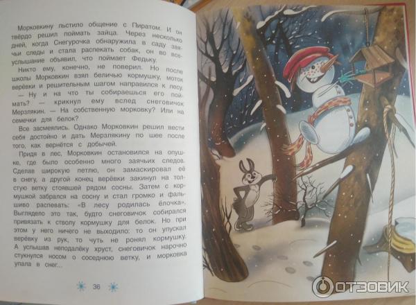 Книга Школа снеговиков - Андрей Усачев фото