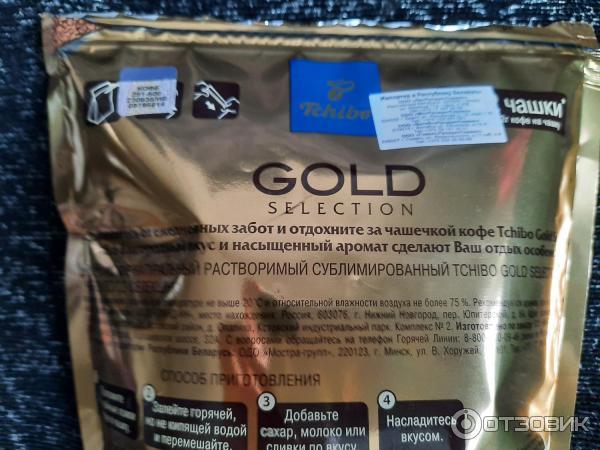 Кофе Tchibo Gold Selection растворимый фото