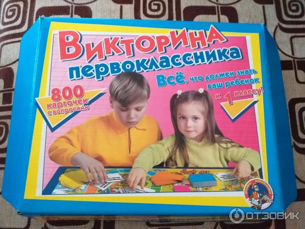 Настольная игра Десятое королевство Викторина первоклассника фото