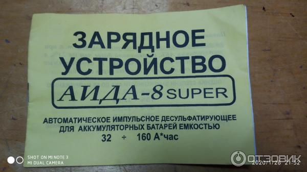 Зарядное устройство для автомобильных аккумуляторов Аида 8 super фото