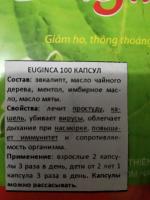 Капсулы усиленного действия с маслами для горла взрослым Eugica фото