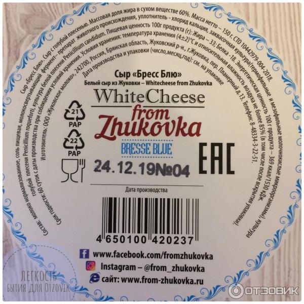 Сыр White cheese from Zhukovka БРЕСС БЛЮ (BRESSE BLUE) фото