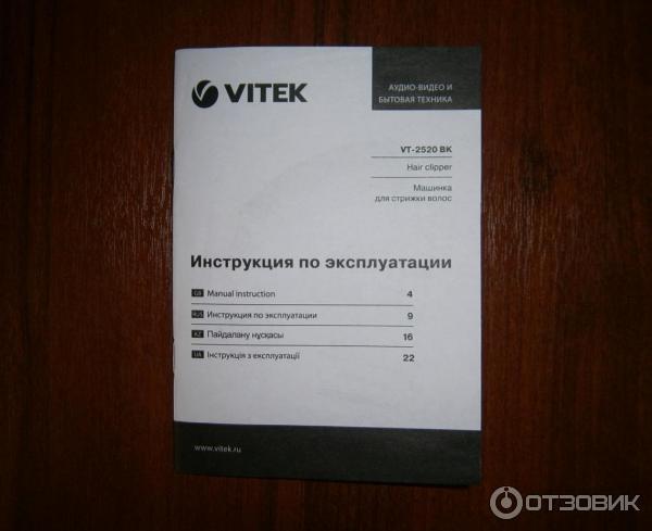 Машинка для стрижки волос Vitek VT-2520 BK инструкция