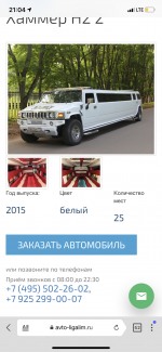 Прокат лимузинов "Авто-Лига лимузинов" (Россия, Москва) фото