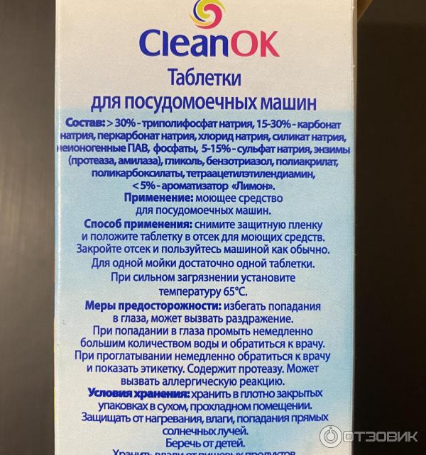 Таблетки для посудомоечных машин Cleanok фото