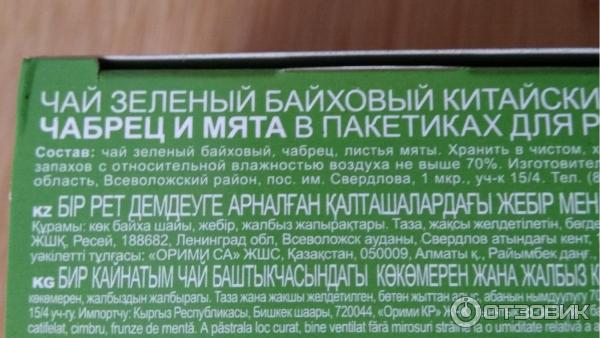 Чай зеленый в пакетиках Принцесса Ява с чабрецом и мятой фото