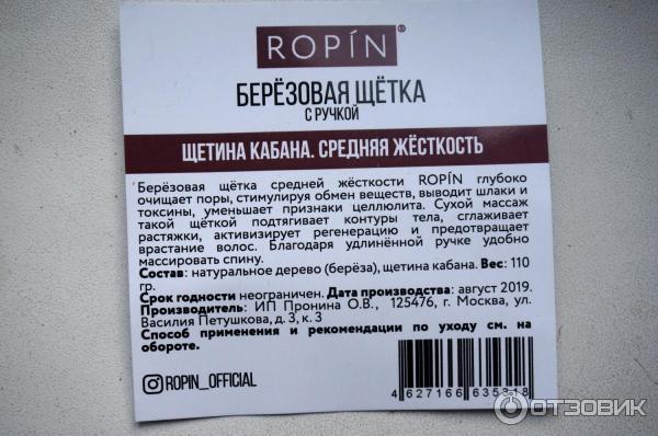 Щетка для сухого массажа Ropin фото