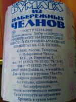 Туалетная бумага из Набережных Челнов фото