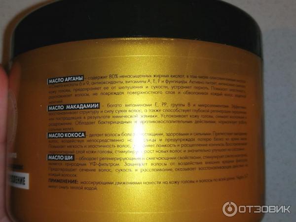 Маска для волос Compliment Oil Therapy фото