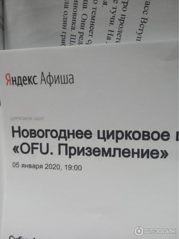 Цирк Братьев Зарашных Приземление инопланитяне