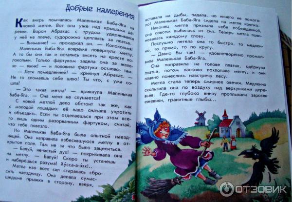 Книга Маленькая баба-яга, маленький водяной, маленькое привидение - Отфрид Пройслер фото