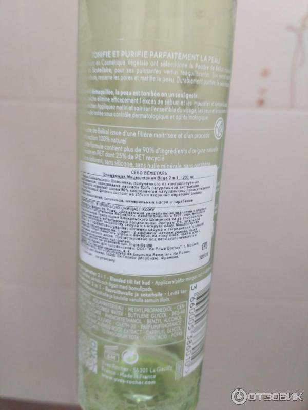 Мицеллярная Вода Yves Rocher Sebo Vegetal фото