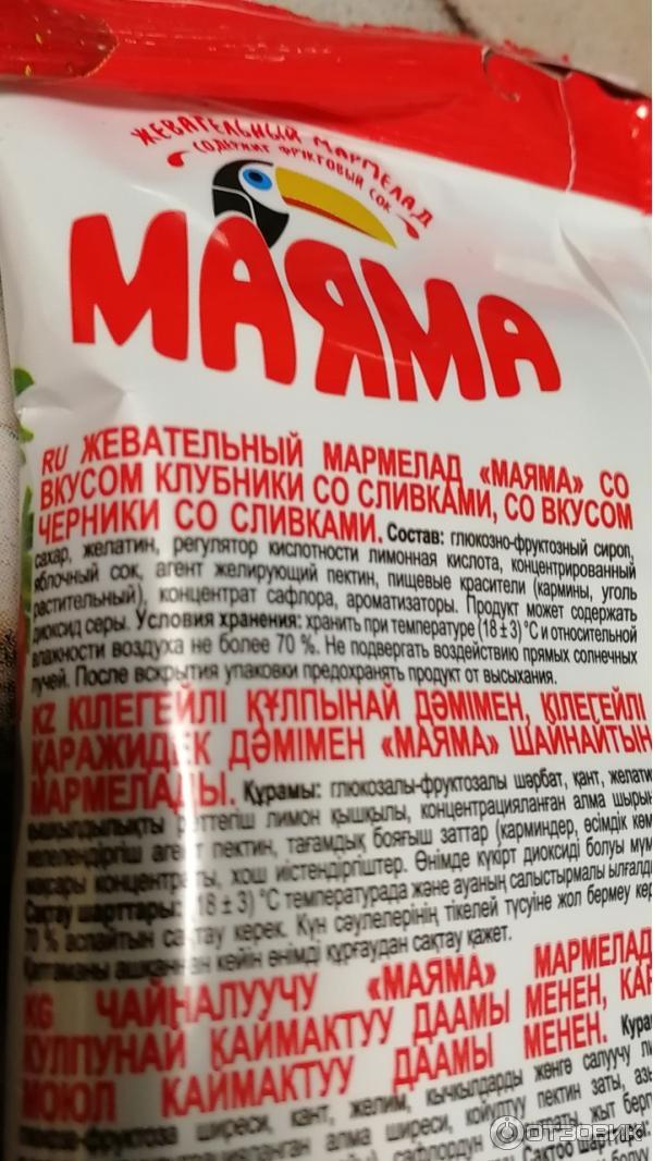 Жевательный мармелад Маяма фото