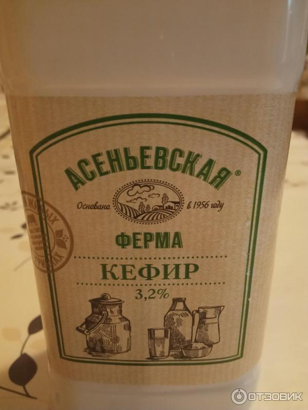 Кефир Асеньевская ферма 3,2% фото