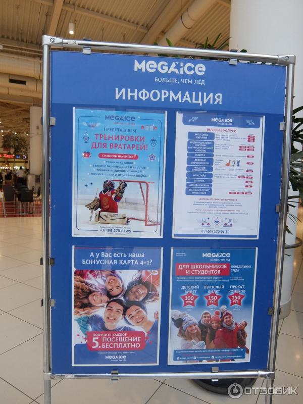 Ледовый каток MEGA ICE в ТЦ Авиапарк (Россия, Москва) фото