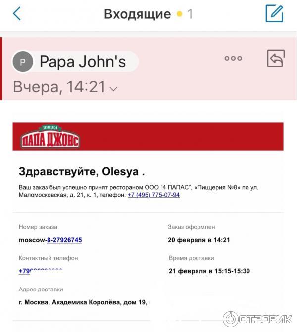 Пиццерия Papa Johns (Россия, Москва) фото