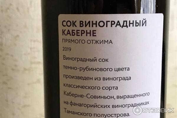 Сок из винограда Фанагория фото