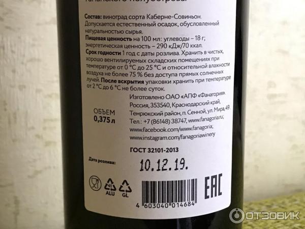 Сок из винограда Фанагория фото