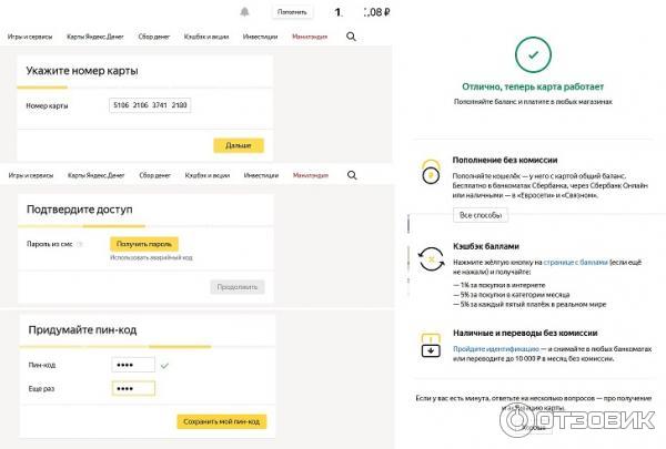 Банковская карта Яндекс. Деньги