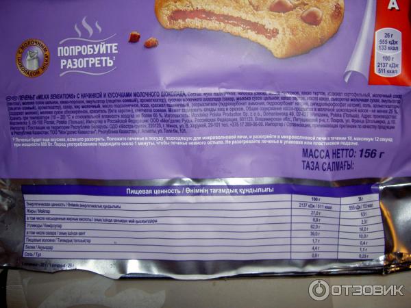 Печенье Milka Sensations фото