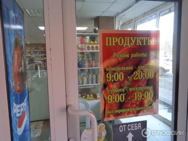 магазин Продукты