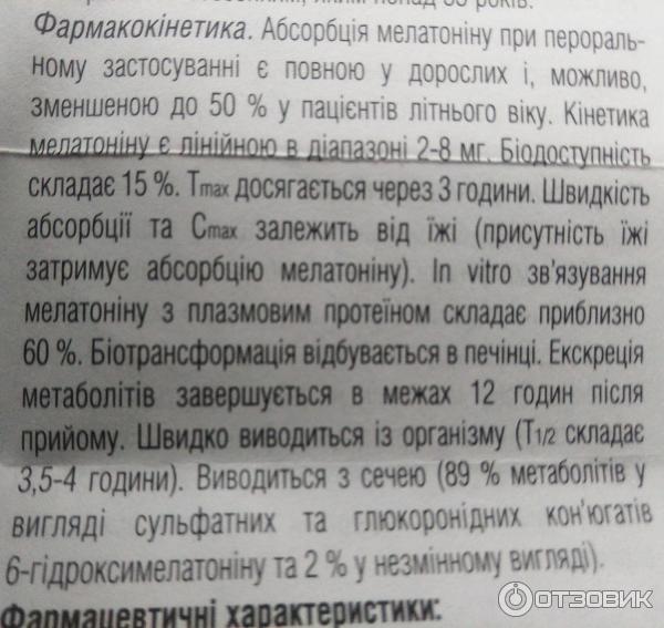 Лекарственный препарат Мелаксен мелатонин таблетки фото отзыв