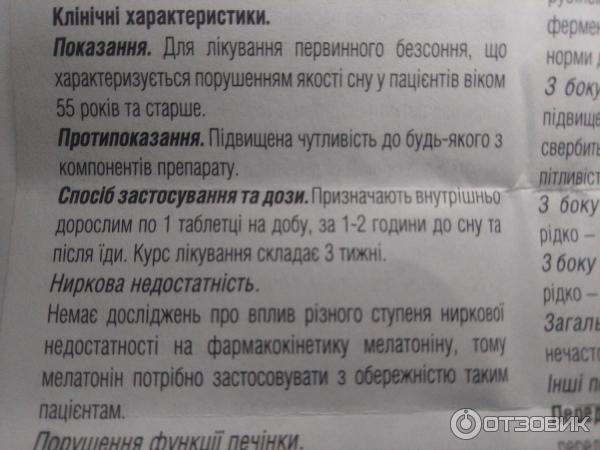 Лекарственный препарат Мелаксен мелатонин таблетки фото отзыв
