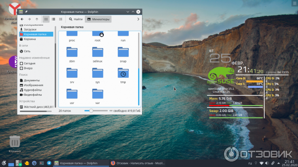 Рабочий стол openSUSE Leap 15.1 KDE Plasma